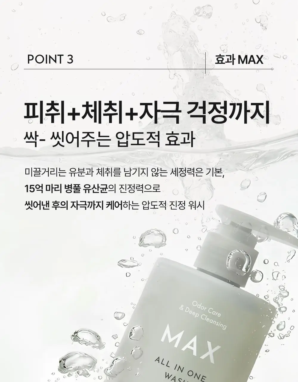 [대용량/1등 맨즈 바디워시] 오브제 맥스 올인원 워시 500ml 상세페이지 26